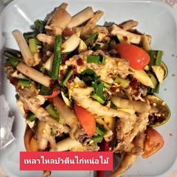 เหลาไหลบัวหน่อไม้ตีนไก่