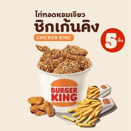 ไก่ทอดหอมเจียวต้นตำรับ 5 ชิ้น + นักเก็ตต์ 5 ชิ้น + เฟรนช์ฟรายส์ขนาดปกติ 2 กล่อง