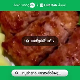 แหนม (ย่างใหม่ร้อน) 1ชิ้น