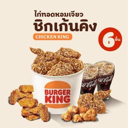 ไก่ทอดหอมเจียวต้นตำรับ 6 ชิ้น + ไก่คั่วเกลือ 7 ชิ้น + นักเก็ตต์ 10 ชิ้น + เครื่องดื่ม 16oz. 2 แก้ว [อร่อยซ่ากับโค้ก]