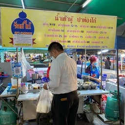 วัลย์โก๋ น้ำเต้าหู้ ปาท่องโก๋ สาขา 1