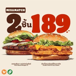 ดับเบิ้ล เบอร์เกอร์ไก่กรอบ ชีส + แพลนต์เบส วอปเปอร์ จูเนียร์