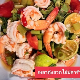 เหลากุ้งลวกไม่ปลาร้าหรือปลาร้า