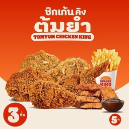 ไก่ต้มยำ 3 ชิ้น + ไก่ทอดหอมเจียวต้นตำรับ 2 ชิ้น + เทมปุระนักเก็ตต์ 5 ชิ้น + เฟรนช์ฟรายส์ขนาดปกติ 1 กล่อง