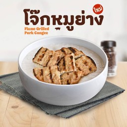 โจ๊กหมูย่าง