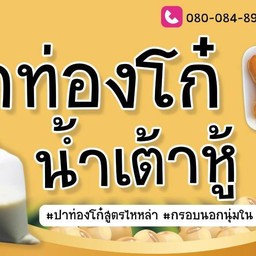 ปาโก๋มะ