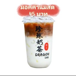 มอคค่านมสด (กาแฟ+โกโก้)