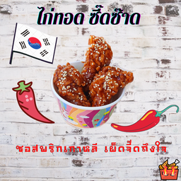 ไก่ทอดซอสเกาหลี