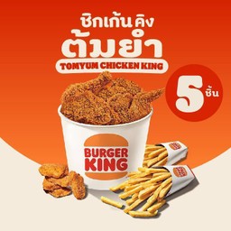 ไก่ต้มยำ 5 ชิ้น + เฟรนช์ฟรายส์ขนาดปกติ 2 กล่อง + เทมปุระนักเก็ตต์ 5 ชิ้น