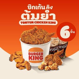 ไก่ต้มยำ 6 ชิ้น + ไก่คั่วเกลือ 7 ชิ้น + เทมปุระนักเก็ตต์ 10 ชิ้น + เครื่องดื่ม 16 ออนซ์ 2 แก้ว [อร่อยซ่ากับโค้ก]