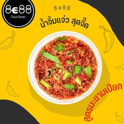 น้ำจิ้มแจ่ว