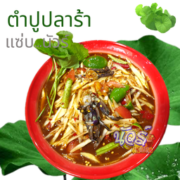 ตำปูปลาร้า