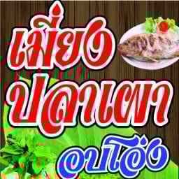 เจ๊แก้ว ขาหมูพะโล้ (เจ้าเก่า คนสวย) ตลาดมารวยท่าข้าม