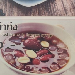 เต้าทึงน้ำลำใย