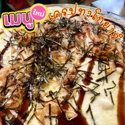 เครปทาโกยากิ