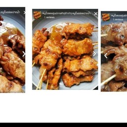 หมูปิ้ง 15ไม้ ข้าวเหนียว 3 ห่อ