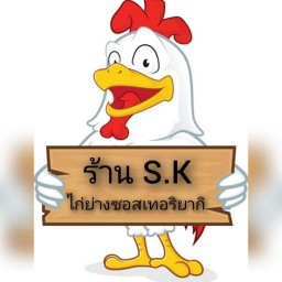ไก่ย่างซอสเทอริยากิ (เชฟบอส) เมืองประชา