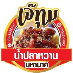 เจ๊ทุม มหานาค มะม่วงน้ำปลาหวาน&ผลไม้ตามฤดูกาล