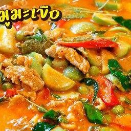 แกงเผ็ดมะเขือ