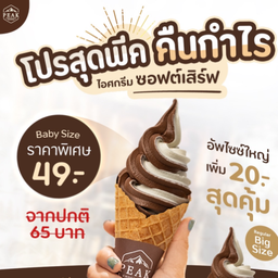 Peak Chocolate Passionist ตึก ทรู ดิจิทัล พาร์ค