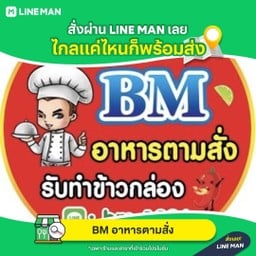ตำ ยำ แซ่บ