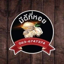 มีดีที่หอย ตลาดกัลยา
