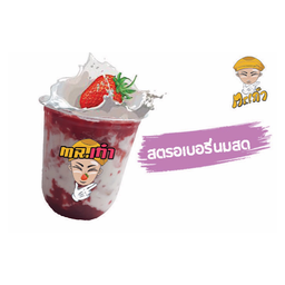 สตรอเบอรี่นมสด