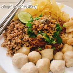 หมี่คลุกโบราณบ้านพี่วิชญ์ เจ้าเก่าตลาดจัมโบ้