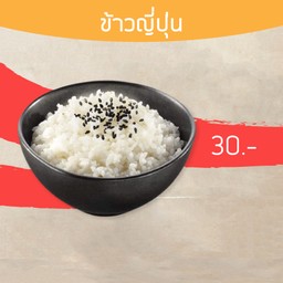 ข้าวญี่ปุ่น นุ่มๆ โรยด้วยงาขาวงาดำ