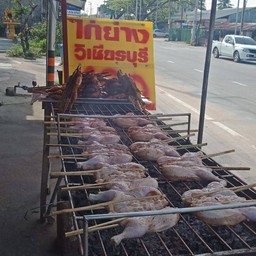 ส้มตำ-ไก่ย่างวิเชียร หนองยายบู่