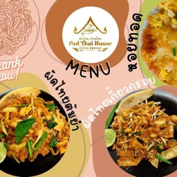 เรือนไทย ผัดไทย หอยทอด ข้าวมันไก่