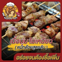 งัว เนื้อย่าง ตลาดเฟิร์สวันตลาดพลู