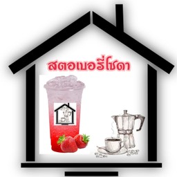 กาแฟสด หน้าบ้านเพื่อน Slow bar Coffee
