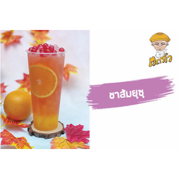 ชาส้มยูซุ