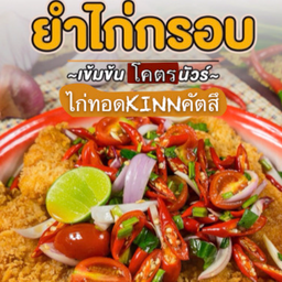 ยำไก่ทอดKINNคัทสึ