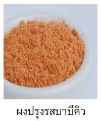 ปังปังปิ้งฉ่ำ