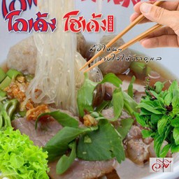 วุ้นเส้นหมู