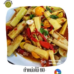 ตำหน่อไม้