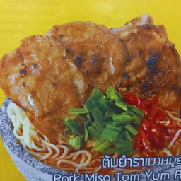 ต้มยำราเมงหมูย่างมิโซะ