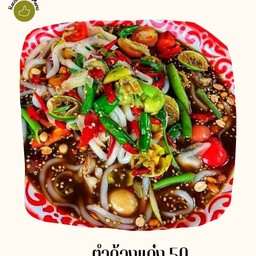 ส้มตำข้าวปุ้นฮ้อนไทเลยและก๋วยจั้บอุบลเส้นสด จอมพล