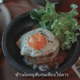 ข้าวผัดหมูสับกากหมูไข่ดาว