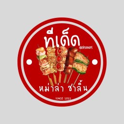 ทีเด็ด หม่าล่า