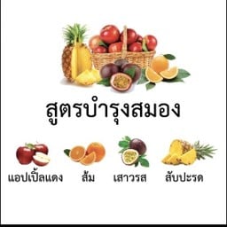 ผลไม้ปั่น บุฟเฟ่ต์ By แปมป่าน ตลาดเบิร์ดคลองถมเจดีย์หัก
