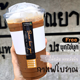 กาแฟโบราณเย็น BORAN coffee