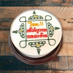 โอม ขอให้ถูกหวย 60 ล้าน