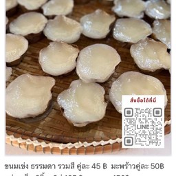 ขนมเข่ง รสธรรมดา