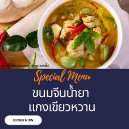 เรือนเจ้าพระยาเลิศรส Ruan ChaoPaYa LerdRote