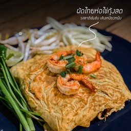 ผัดไทยห่อไข่กุ้งสด