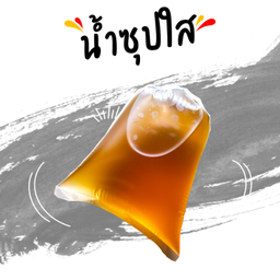 น้ำซุปใสใส่ถุง