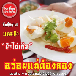 ยำไข่เค็ม